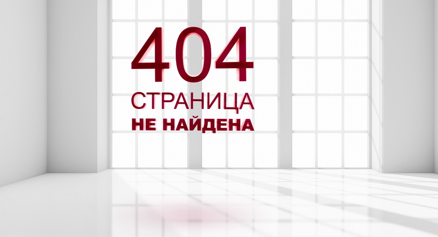 Ошибка 404 фото